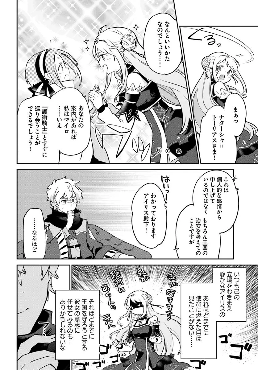 Henkyou Gurashi no Maou, Tensei shite Saikyou no Majutsushi ni naru - Aisarenagara Nariagaru Moto Maou wa, Ningen wo Shiritai Chap 48 - Next Chap 49