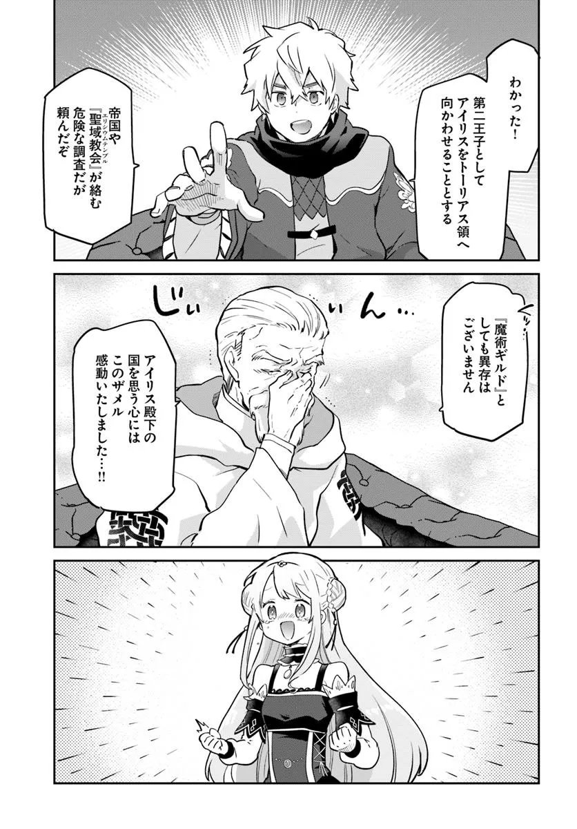 Henkyou Gurashi no Maou, Tensei shite Saikyou no Majutsushi ni naru - Aisarenagara Nariagaru Moto Maou wa, Ningen wo Shiritai Chap 48 - Next Chap 49