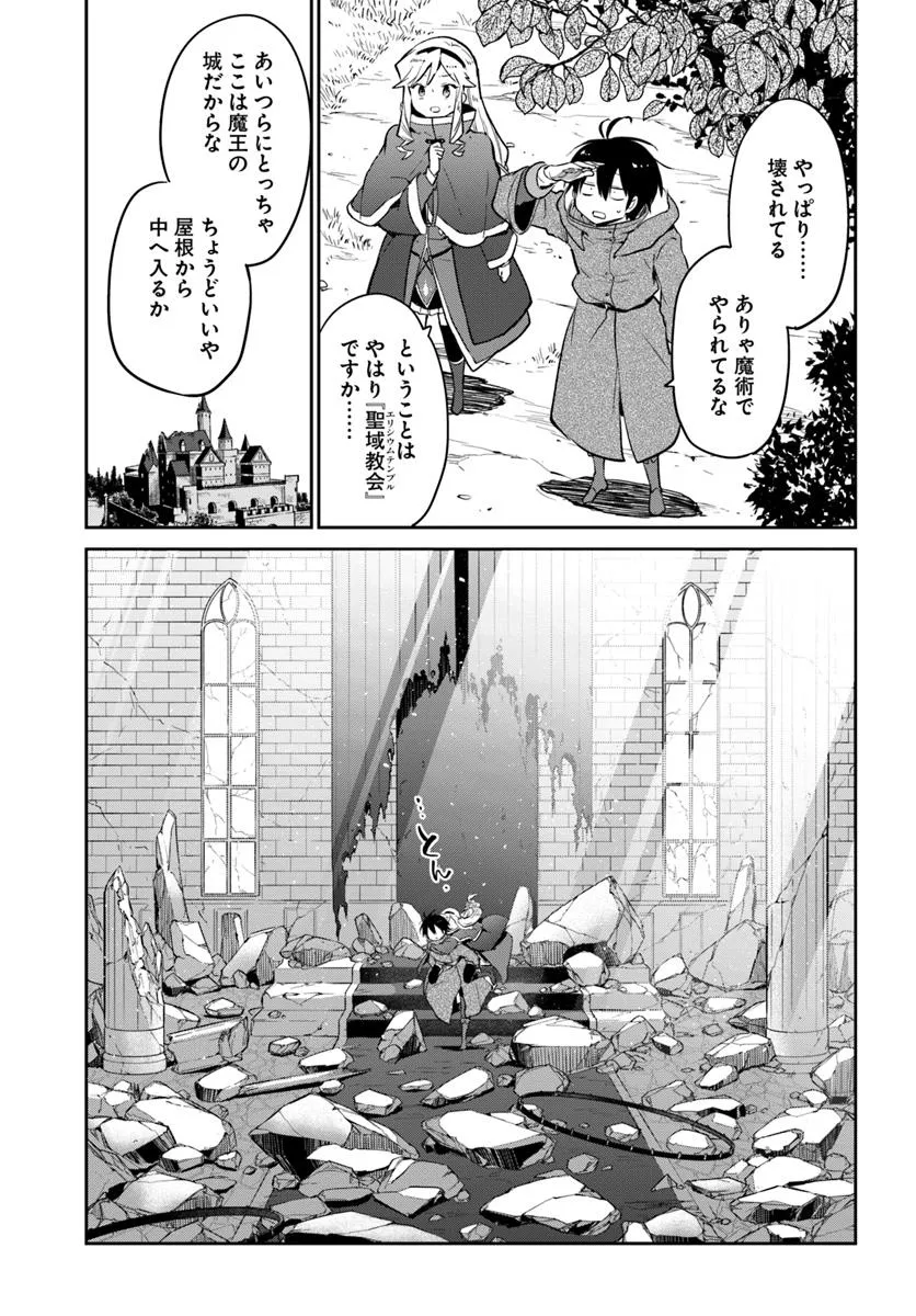 Henkyou Gurashi no Maou, Tensei shite Saikyou no Majutsushi ni naru - Aisarenagara Nariagaru Moto Maou wa, Ningen wo Shiritai Chap 48 - Next Chap 49