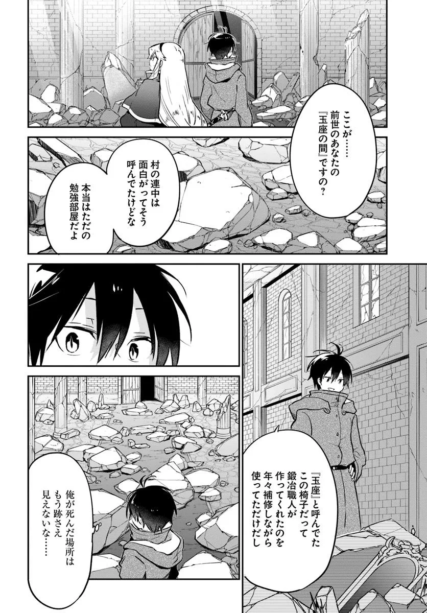 Henkyou Gurashi no Maou, Tensei shite Saikyou no Majutsushi ni naru - Aisarenagara Nariagaru Moto Maou wa, Ningen wo Shiritai Chap 48 - Next Chap 49