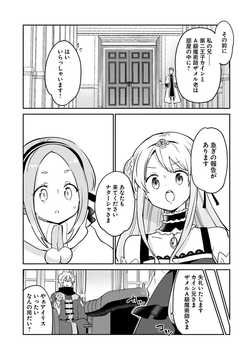 Henkyou Gurashi no Maou, Tensei shite Saikyou no Majutsushi ni naru - Aisarenagara Nariagaru Moto Maou wa, Ningen wo Shiritai Chap 48 - Next Chap 49