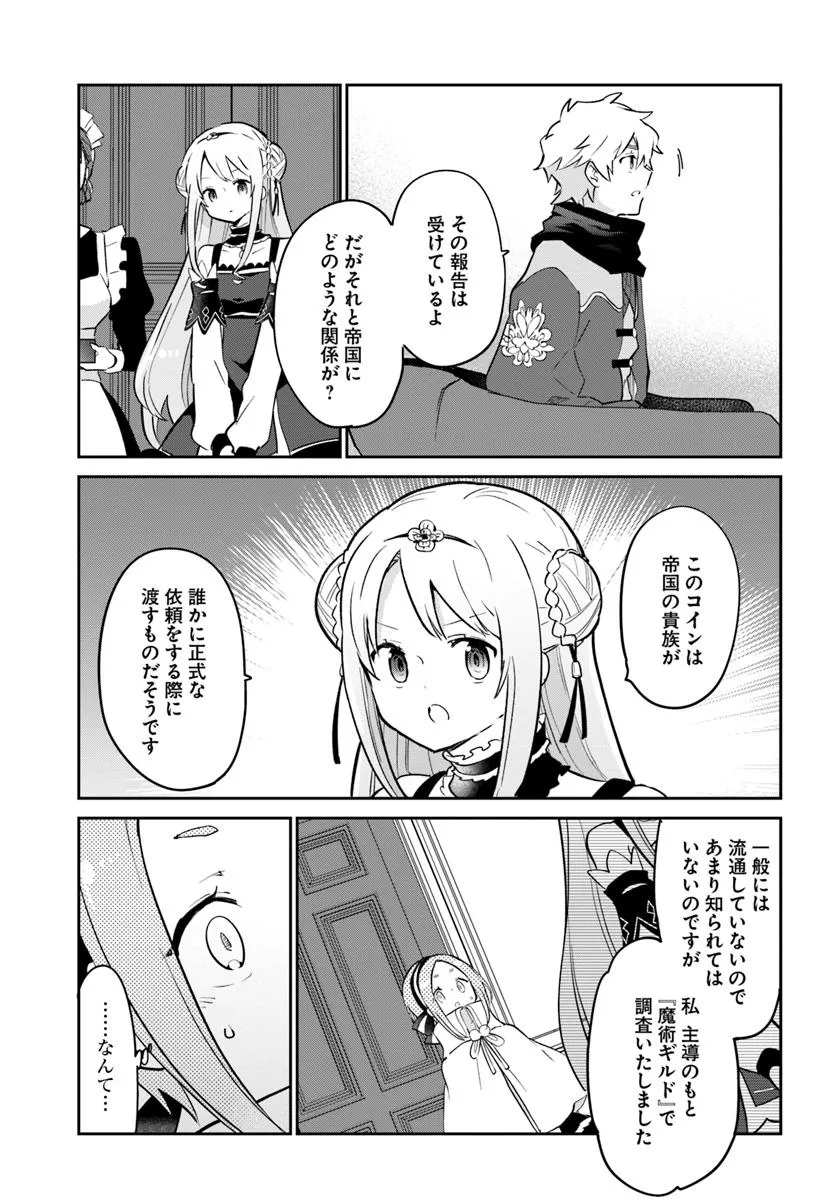 Henkyou Gurashi no Maou, Tensei shite Saikyou no Majutsushi ni naru - Aisarenagara Nariagaru Moto Maou wa, Ningen wo Shiritai Chap 48 - Next Chap 49