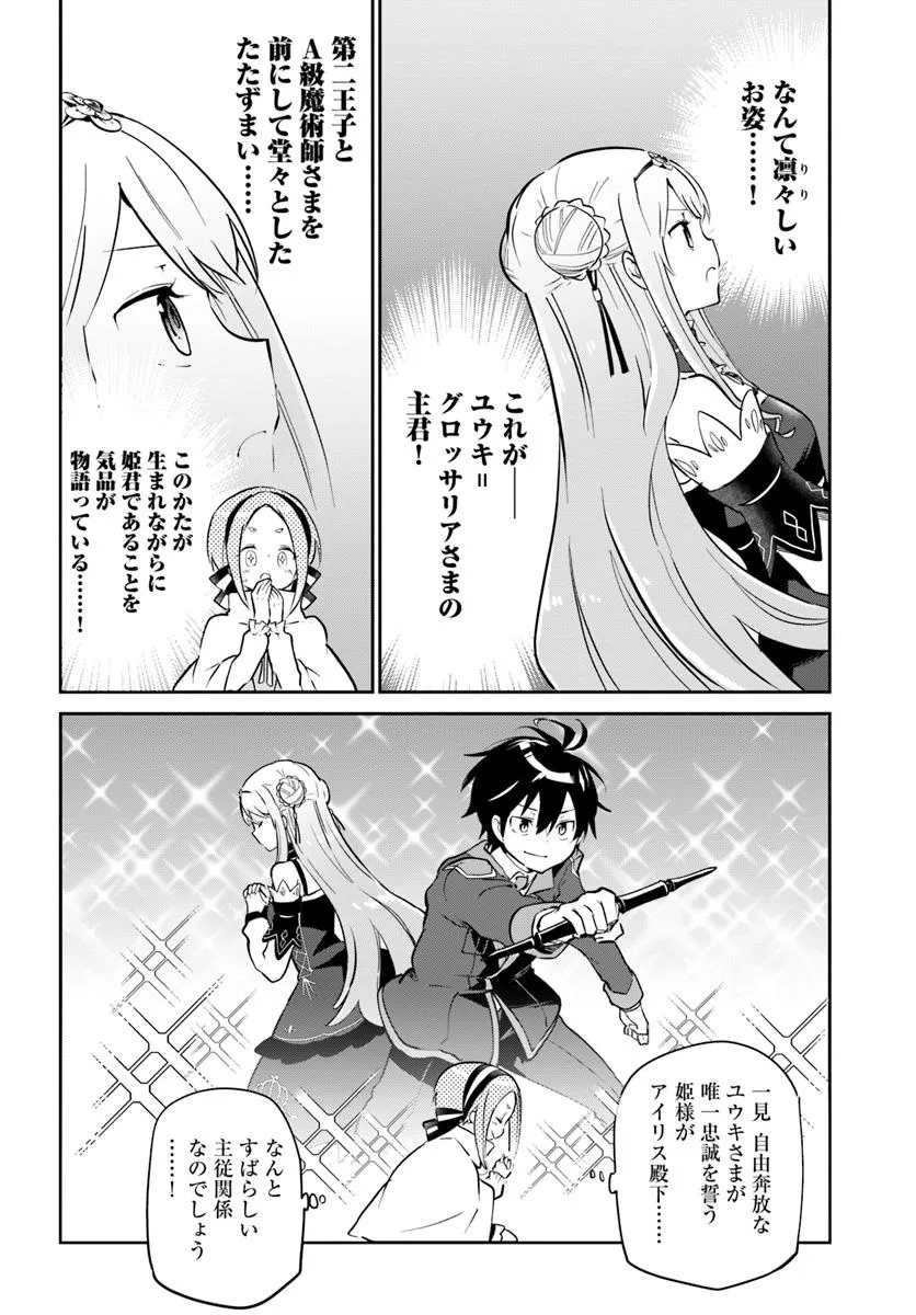 Henkyou Gurashi no Maou, Tensei shite Saikyou no Majutsushi ni naru - Aisarenagara Nariagaru Moto Maou wa, Ningen wo Shiritai Chap 48 - Next Chap 49