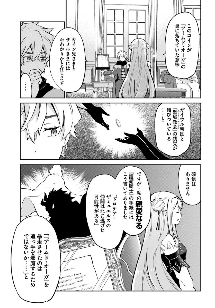 Henkyou Gurashi no Maou, Tensei shite Saikyou no Majutsushi ni naru - Aisarenagara Nariagaru Moto Maou wa, Ningen wo Shiritai Chap 48 - Next Chap 49