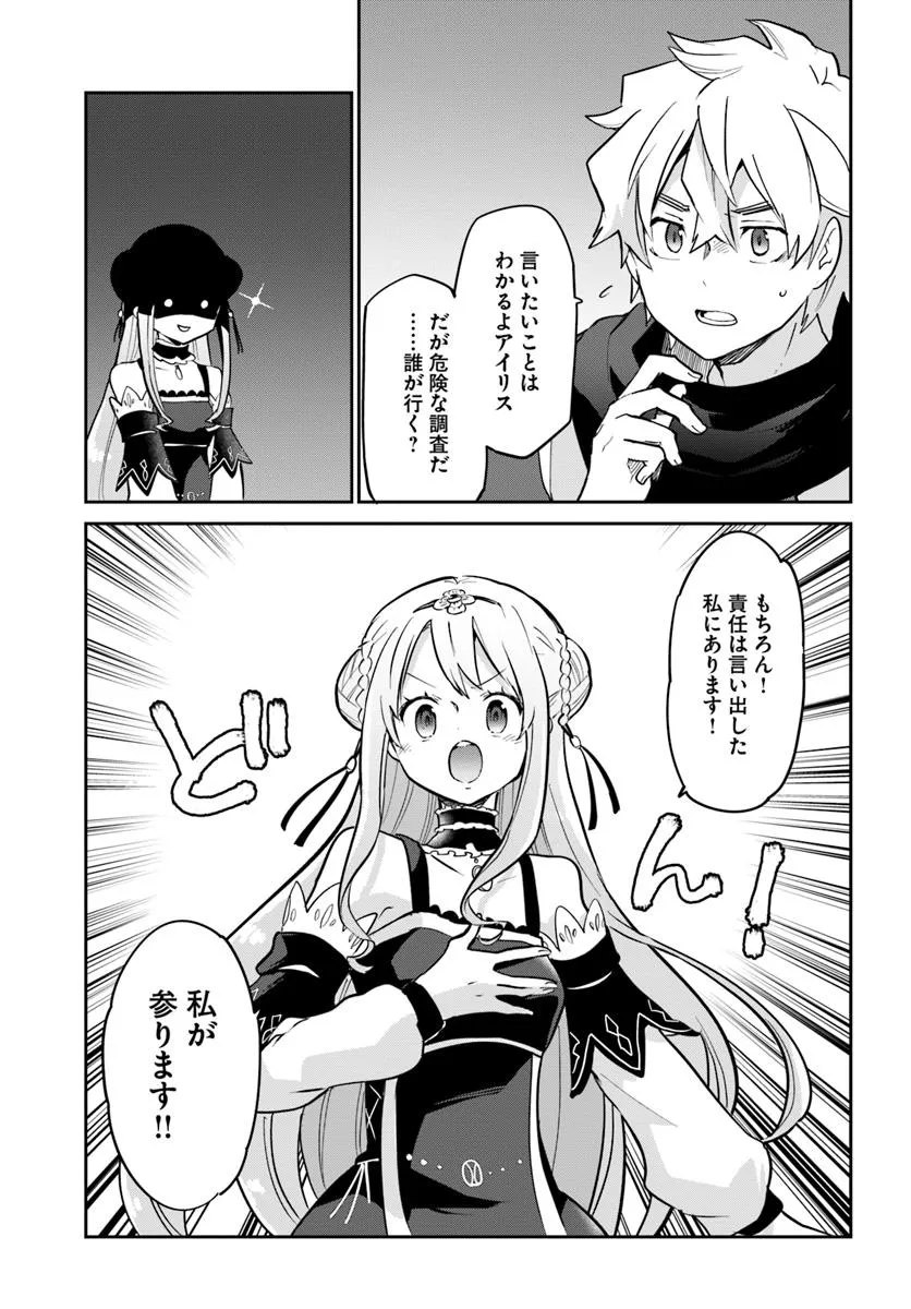 Henkyou Gurashi no Maou, Tensei shite Saikyou no Majutsushi ni naru - Aisarenagara Nariagaru Moto Maou wa, Ningen wo Shiritai Chap 48 - Next Chap 49