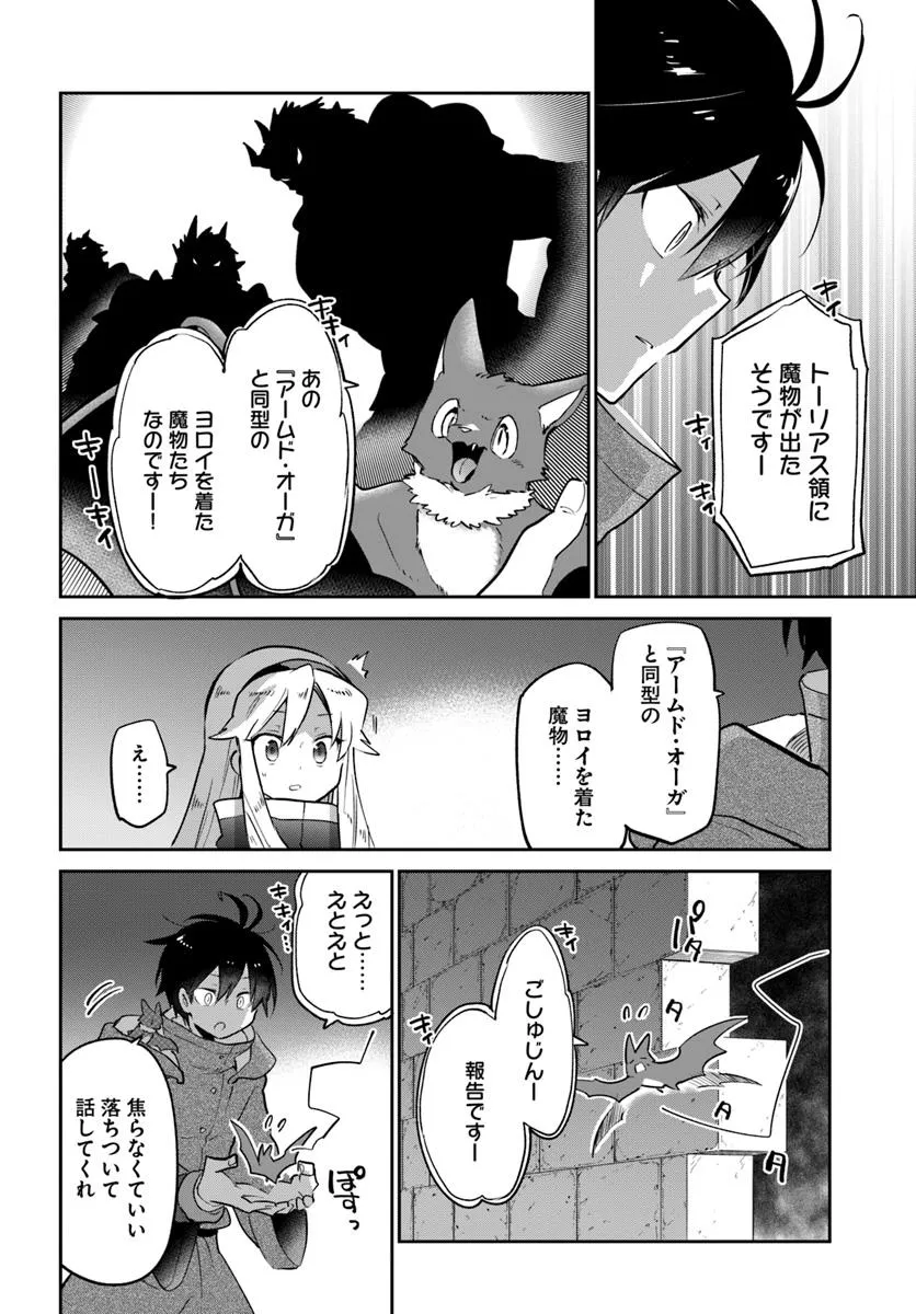 Henkyou Gurashi no Maou, Tensei shite Saikyou no Majutsushi ni naru - Aisarenagara Nariagaru Moto Maou wa, Ningen wo Shiritai Chap 49 - Next Chap 50