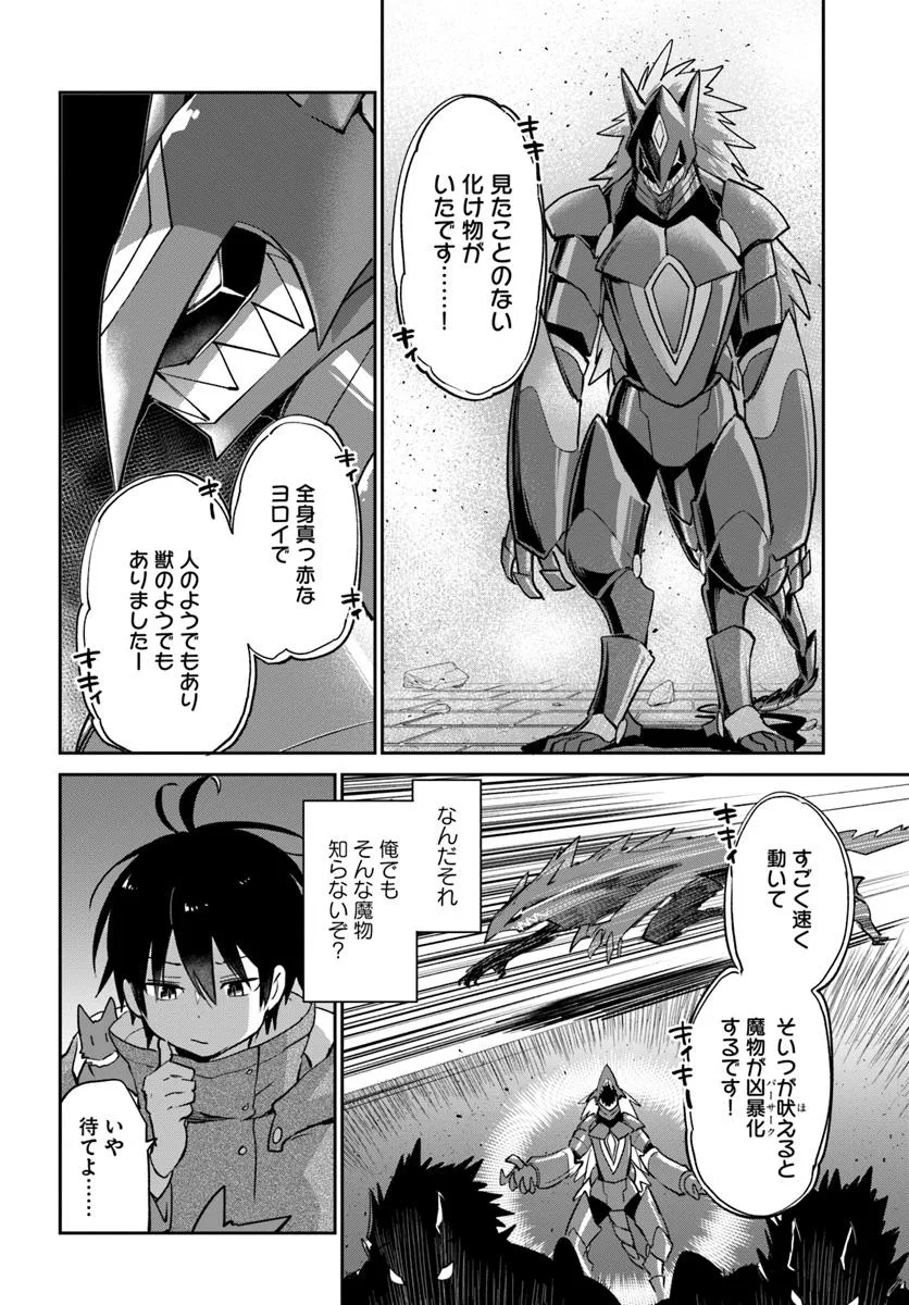 Henkyou Gurashi no Maou, Tensei shite Saikyou no Majutsushi ni naru - Aisarenagara Nariagaru Moto Maou wa, Ningen wo Shiritai Chap 49 - Next Chap 50