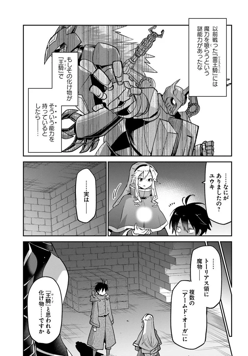 Henkyou Gurashi no Maou, Tensei shite Saikyou no Majutsushi ni naru - Aisarenagara Nariagaru Moto Maou wa, Ningen wo Shiritai Chap 49 - Next Chap 50