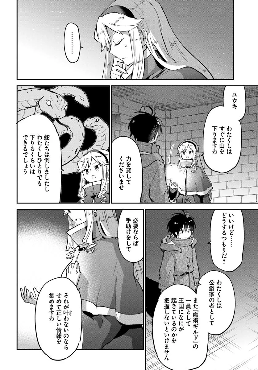 Henkyou Gurashi no Maou, Tensei shite Saikyou no Majutsushi ni naru - Aisarenagara Nariagaru Moto Maou wa, Ningen wo Shiritai Chap 49 - Next Chap 50