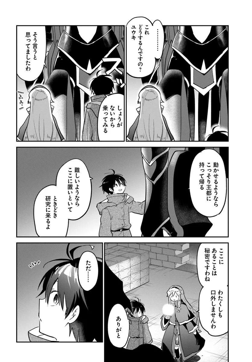Henkyou Gurashi no Maou, Tensei shite Saikyou no Majutsushi ni naru - Aisarenagara Nariagaru Moto Maou wa, Ningen wo Shiritai Chap 49 - Next Chap 50