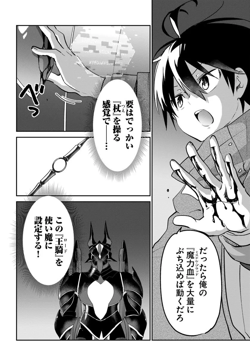 Henkyou Gurashi no Maou, Tensei shite Saikyou no Majutsushi ni naru - Aisarenagara Nariagaru Moto Maou wa, Ningen wo Shiritai Chap 49 - Next Chap 50