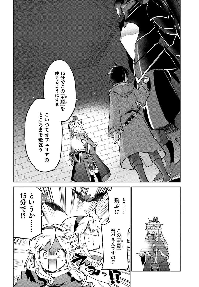 Henkyou Gurashi no Maou, Tensei shite Saikyou no Majutsushi ni naru - Aisarenagara Nariagaru Moto Maou wa, Ningen wo Shiritai Chap 49 - Next Chap 50
