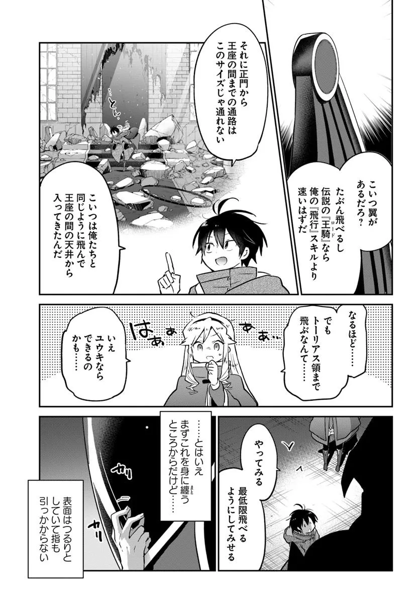 Henkyou Gurashi no Maou, Tensei shite Saikyou no Majutsushi ni naru - Aisarenagara Nariagaru Moto Maou wa, Ningen wo Shiritai Chap 49 - Next Chap 50