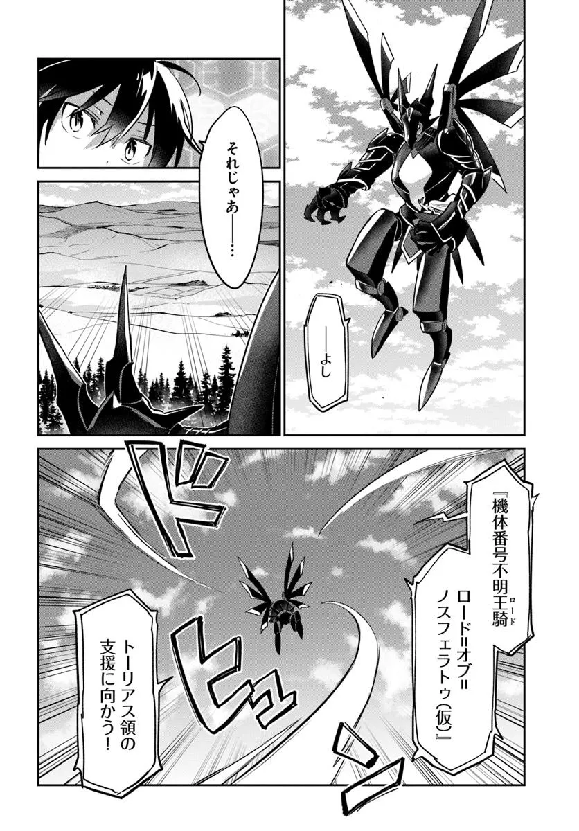 Henkyou Gurashi no Maou, Tensei shite Saikyou no Majutsushi ni naru - Aisarenagara Nariagaru Moto Maou wa, Ningen wo Shiritai Chap 49 - Next Chap 50