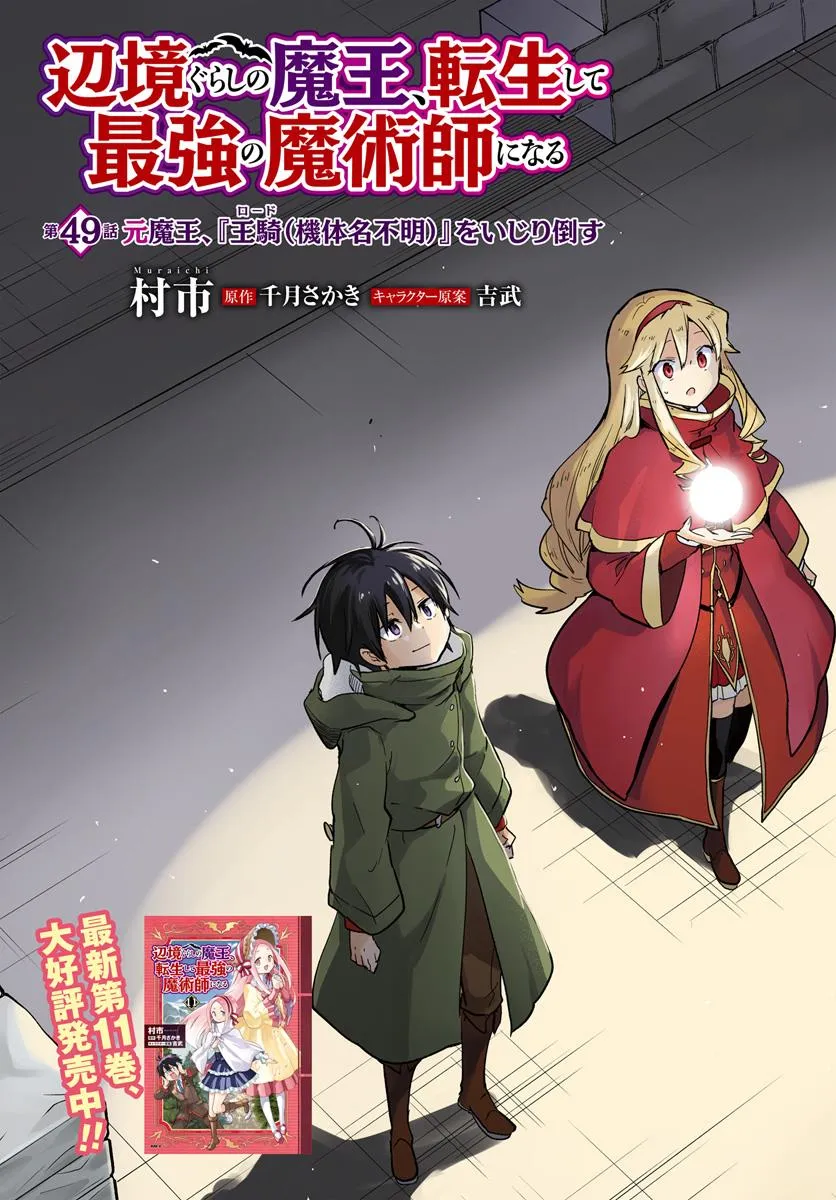 Henkyou Gurashi no Maou, Tensei shite Saikyou no Majutsushi ni naru - Aisarenagara Nariagaru Moto Maou wa, Ningen wo Shiritai Chap 49 - Next Chap 50
