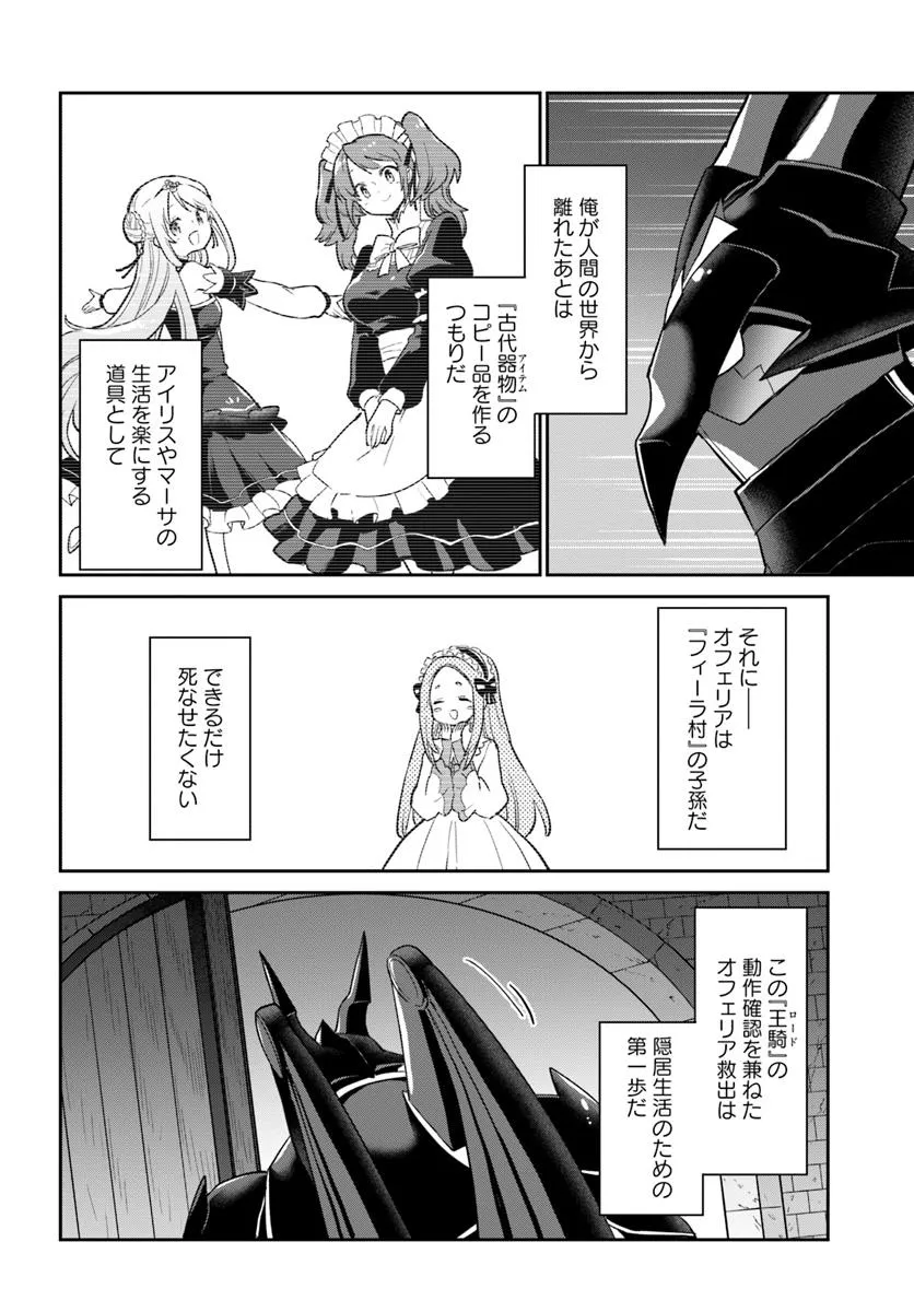 Henkyou Gurashi no Maou, Tensei shite Saikyou no Majutsushi ni naru - Aisarenagara Nariagaru Moto Maou wa, Ningen wo Shiritai Chap 49 - Next Chap 50