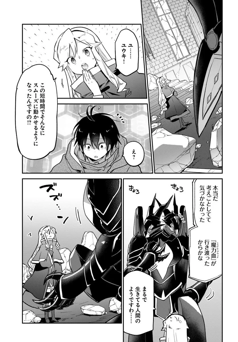 Henkyou Gurashi no Maou, Tensei shite Saikyou no Majutsushi ni naru - Aisarenagara Nariagaru Moto Maou wa, Ningen wo Shiritai Chap 49 - Next Chap 50