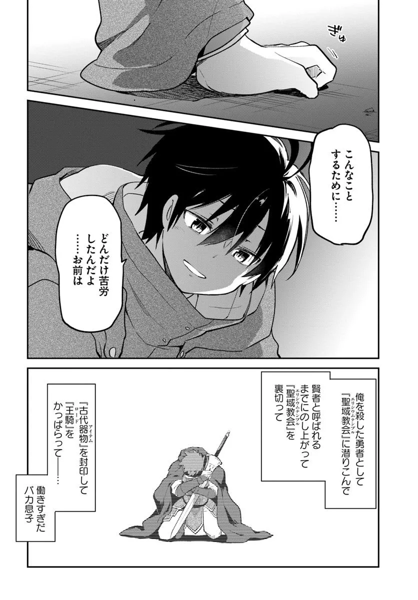 Henkyou Gurashi no Maou, Tensei shite Saikyou no Majutsushi ni naru - Aisarenagara Nariagaru Moto Maou wa, Ningen wo Shiritai Chap 49 - Next Chap 50