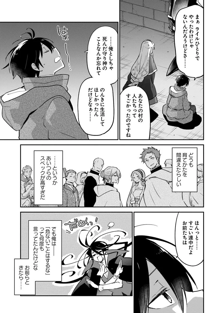 Henkyou Gurashi no Maou, Tensei shite Saikyou no Majutsushi ni naru - Aisarenagara Nariagaru Moto Maou wa, Ningen wo Shiritai Chap 49 - Next Chap 50