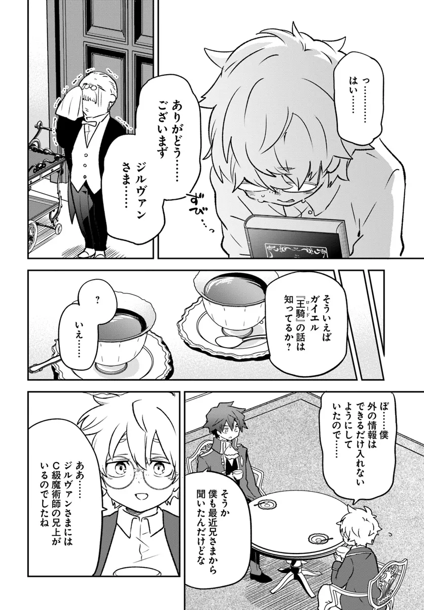 Henkyou Gurashi no Maou, Tensei shite Saikyou no Majutsushi ni naru - Aisarenagara Nariagaru Moto Maou wa, Ningen wo Shiritai Chap 40 - Next Chap 41