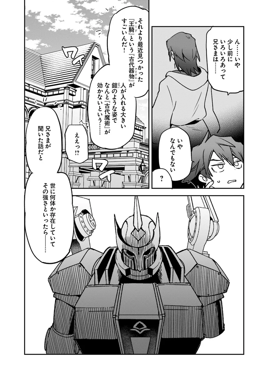 Henkyou Gurashi no Maou, Tensei shite Saikyou no Majutsushi ni naru - Aisarenagara Nariagaru Moto Maou wa, Ningen wo Shiritai Chap 40 - Next Chap 41