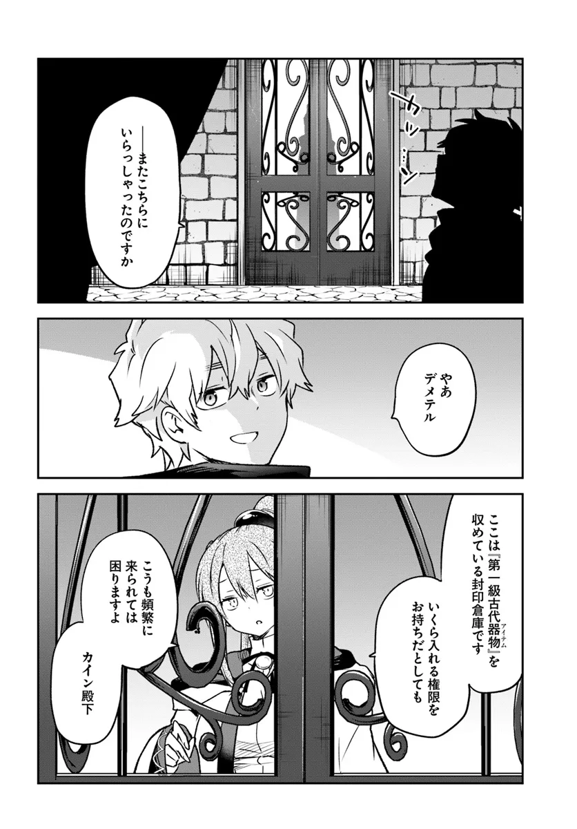 Henkyou Gurashi no Maou, Tensei shite Saikyou no Majutsushi ni naru - Aisarenagara Nariagaru Moto Maou wa, Ningen wo Shiritai Chap 40 - Next Chap 41