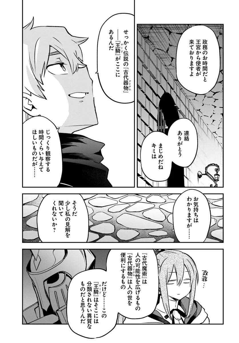 Henkyou Gurashi no Maou, Tensei shite Saikyou no Majutsushi ni naru - Aisarenagara Nariagaru Moto Maou wa, Ningen wo Shiritai Chap 40 - Next Chap 41