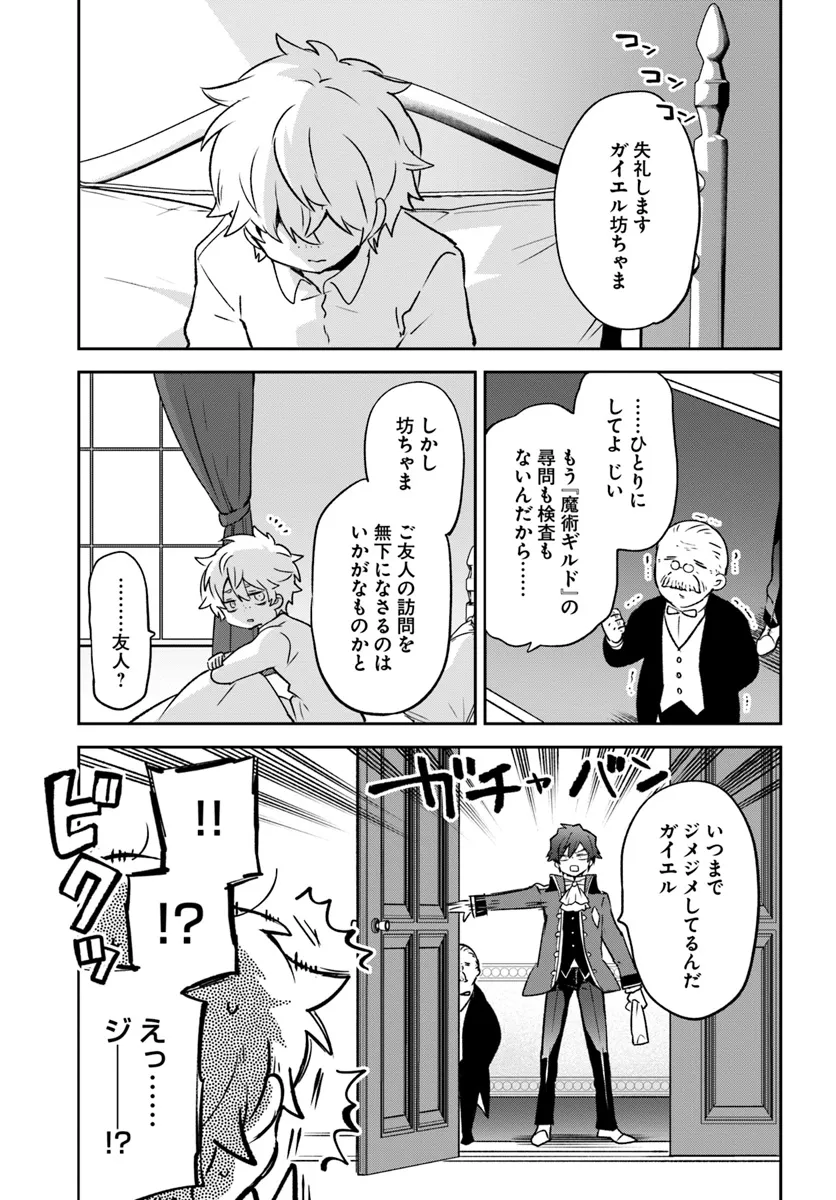 Henkyou Gurashi no Maou, Tensei shite Saikyou no Majutsushi ni naru - Aisarenagara Nariagaru Moto Maou wa, Ningen wo Shiritai Chap 40 - Next Chap 41