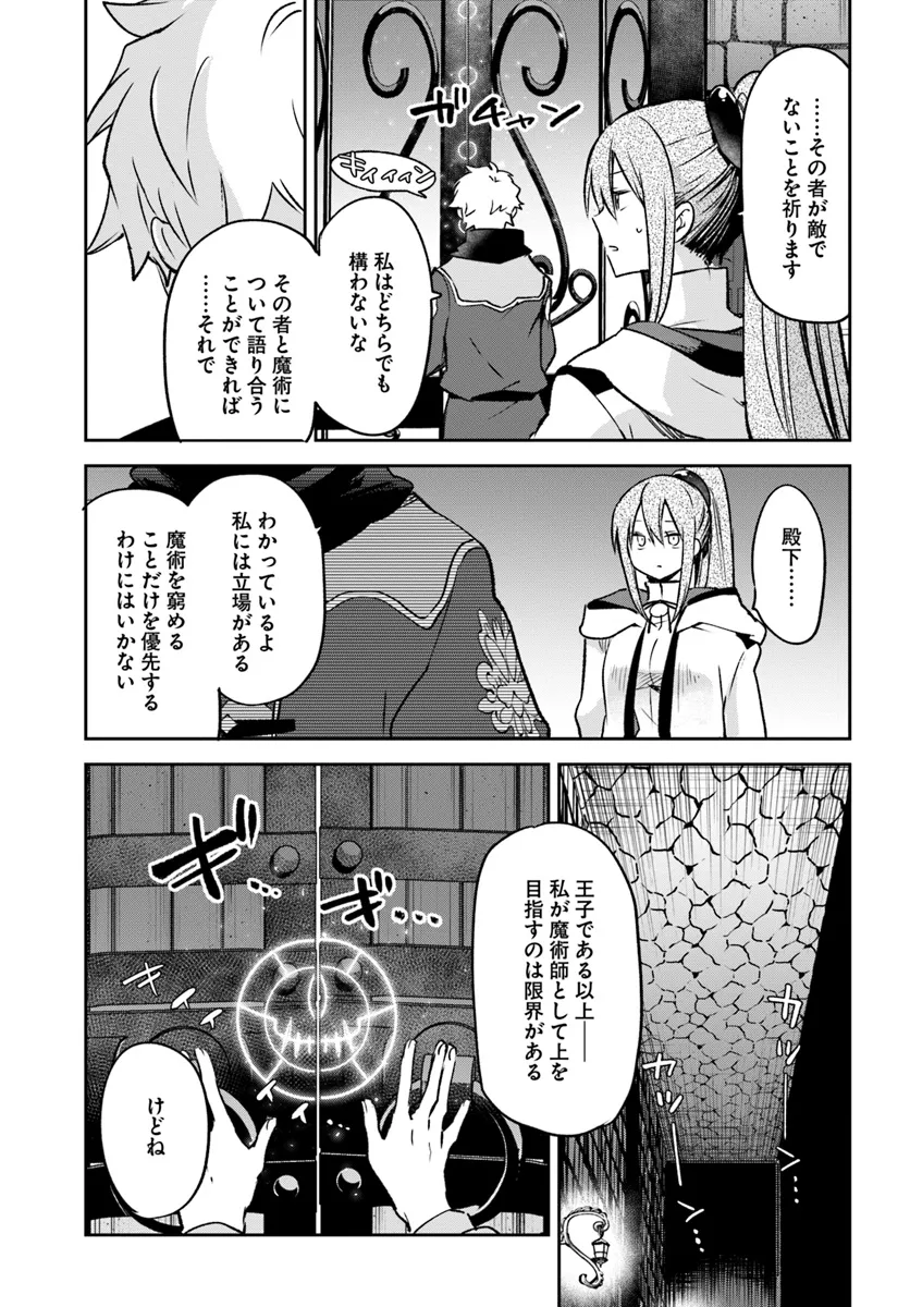 Henkyou Gurashi no Maou, Tensei shite Saikyou no Majutsushi ni naru - Aisarenagara Nariagaru Moto Maou wa, Ningen wo Shiritai Chap 40 - Next Chap 41
