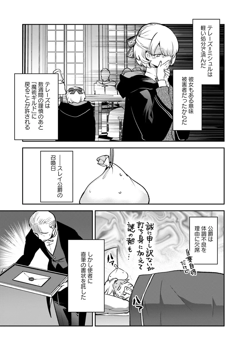 Henkyou Gurashi no Maou, Tensei shite Saikyou no Majutsushi ni naru - Aisarenagara Nariagaru Moto Maou wa, Ningen wo Shiritai Chap 40 - Next Chap 41