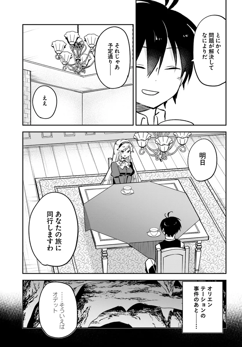 Henkyou Gurashi no Maou, Tensei shite Saikyou no Majutsushi ni naru - Aisarenagara Nariagaru Moto Maou wa, Ningen wo Shiritai Chap 40 - Next Chap 41