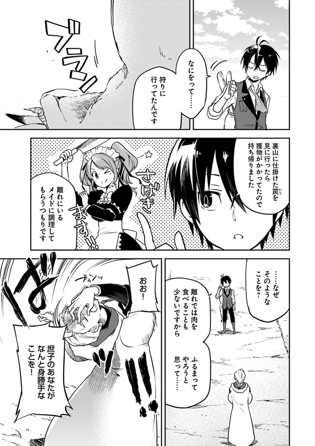 Henkyou Gurashi no Maou, Tensei shite Saikyou no Majutsushi ni naru - Aisarenagara Nariagaru Moto Maou wa, Ningen wo Shiritai Chap 4 - Next Chap 5