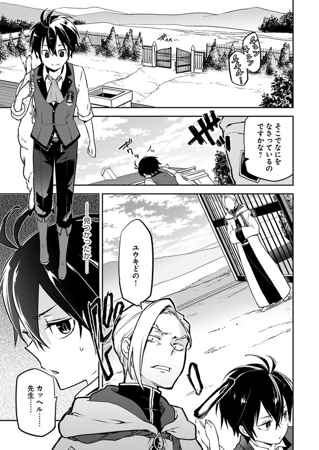 Henkyou Gurashi no Maou, Tensei shite Saikyou no Majutsushi ni naru - Aisarenagara Nariagaru Moto Maou wa, Ningen wo Shiritai Chap 4 - Next Chap 5