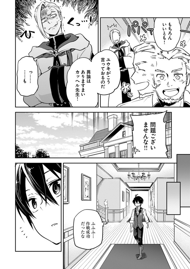 Henkyou Gurashi no Maou, Tensei shite Saikyou no Majutsushi ni naru - Aisarenagara Nariagaru Moto Maou wa, Ningen wo Shiritai Chap 4 - Next Chap 5