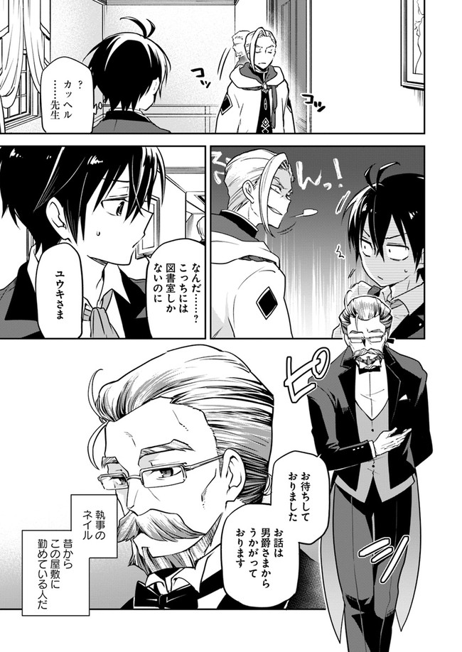 Henkyou Gurashi no Maou, Tensei shite Saikyou no Majutsushi ni naru - Aisarenagara Nariagaru Moto Maou wa, Ningen wo Shiritai Chap 4 - Next Chap 5
