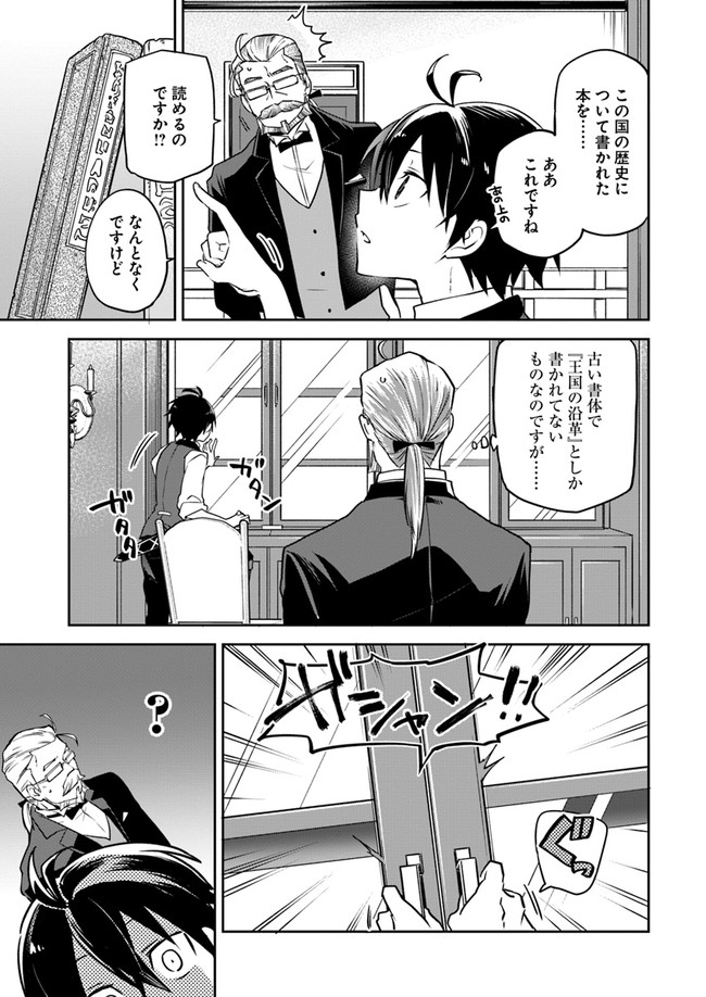 Henkyou Gurashi no Maou, Tensei shite Saikyou no Majutsushi ni naru - Aisarenagara Nariagaru Moto Maou wa, Ningen wo Shiritai Chap 4 - Next Chap 5