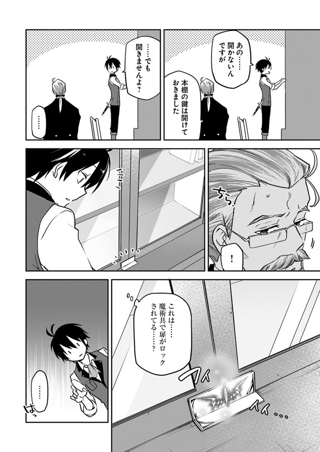 Henkyou Gurashi no Maou, Tensei shite Saikyou no Majutsushi ni naru - Aisarenagara Nariagaru Moto Maou wa, Ningen wo Shiritai Chap 4 - Next Chap 5