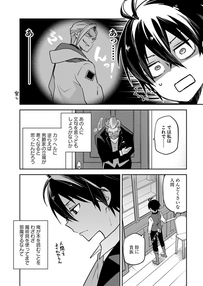 Henkyou Gurashi no Maou, Tensei shite Saikyou no Majutsushi ni naru - Aisarenagara Nariagaru Moto Maou wa, Ningen wo Shiritai Chap 4 - Next Chap 5