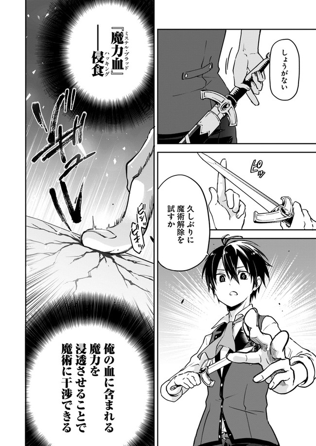Henkyou Gurashi no Maou, Tensei shite Saikyou no Majutsushi ni naru - Aisarenagara Nariagaru Moto Maou wa, Ningen wo Shiritai Chap 4 - Next Chap 5