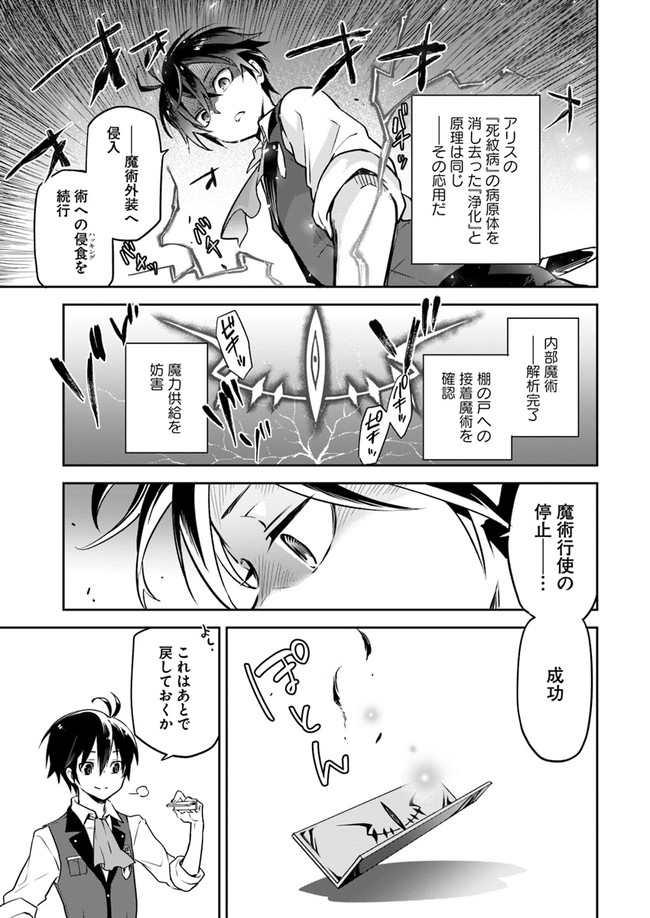 Henkyou Gurashi no Maou, Tensei shite Saikyou no Majutsushi ni naru - Aisarenagara Nariagaru Moto Maou wa, Ningen wo Shiritai Chap 4 - Next Chap 5