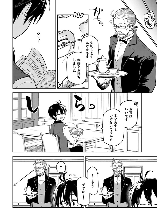 Henkyou Gurashi no Maou, Tensei shite Saikyou no Majutsushi ni naru - Aisarenagara Nariagaru Moto Maou wa, Ningen wo Shiritai Chap 4 - Next Chap 5