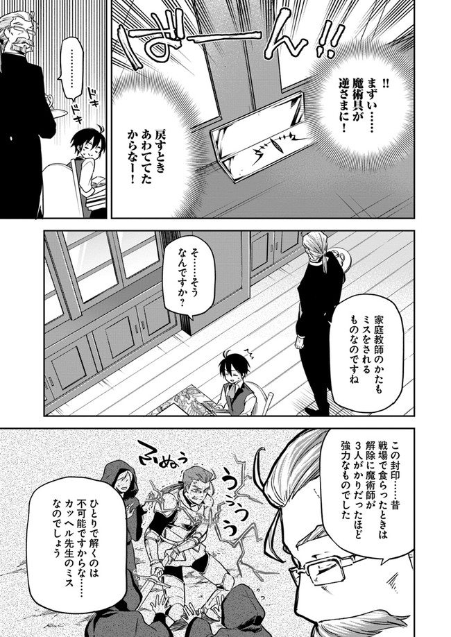 Henkyou Gurashi no Maou, Tensei shite Saikyou no Majutsushi ni naru - Aisarenagara Nariagaru Moto Maou wa, Ningen wo Shiritai Chap 4 - Next Chap 5