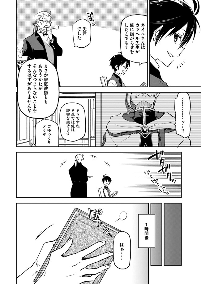 Henkyou Gurashi no Maou, Tensei shite Saikyou no Majutsushi ni naru - Aisarenagara Nariagaru Moto Maou wa, Ningen wo Shiritai Chap 4 - Next Chap 5