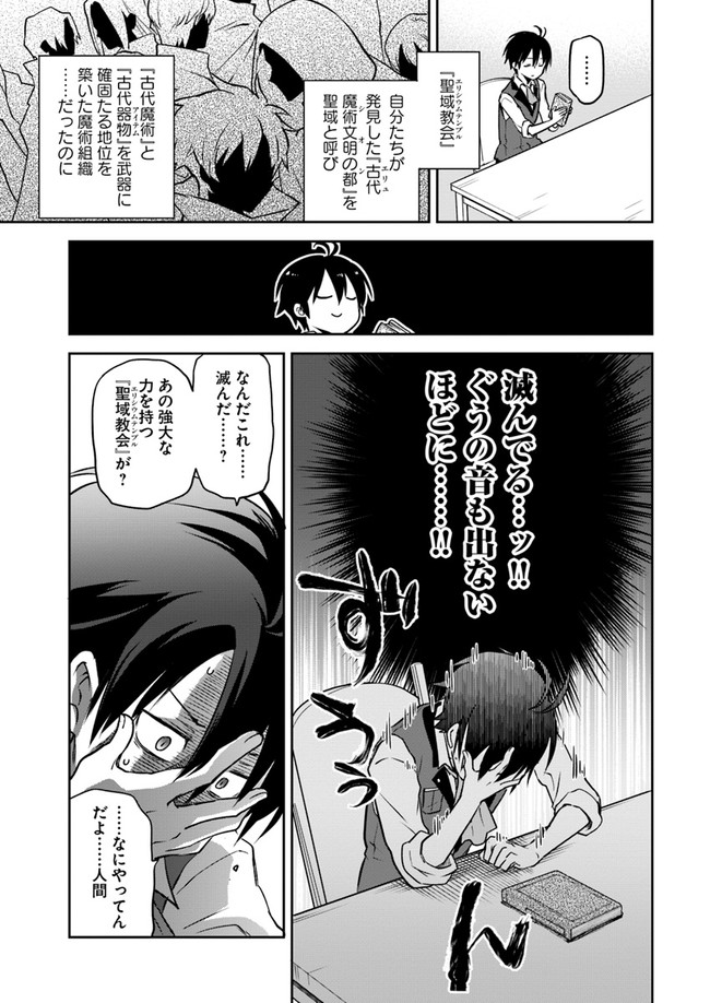 Henkyou Gurashi no Maou, Tensei shite Saikyou no Majutsushi ni naru - Aisarenagara Nariagaru Moto Maou wa, Ningen wo Shiritai Chap 4 - Next Chap 5