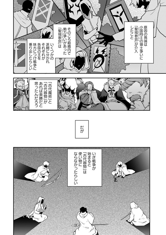 Henkyou Gurashi no Maou, Tensei shite Saikyou no Majutsushi ni naru - Aisarenagara Nariagaru Moto Maou wa, Ningen wo Shiritai Chap 4 - Next Chap 5