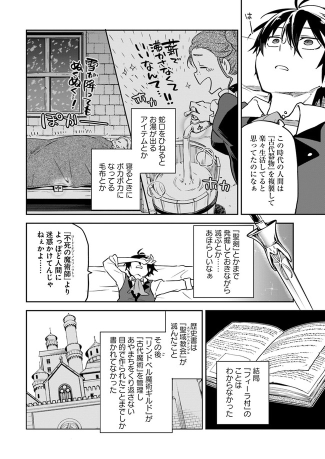 Henkyou Gurashi no Maou, Tensei shite Saikyou no Majutsushi ni naru - Aisarenagara Nariagaru Moto Maou wa, Ningen wo Shiritai Chap 4 - Next Chap 5