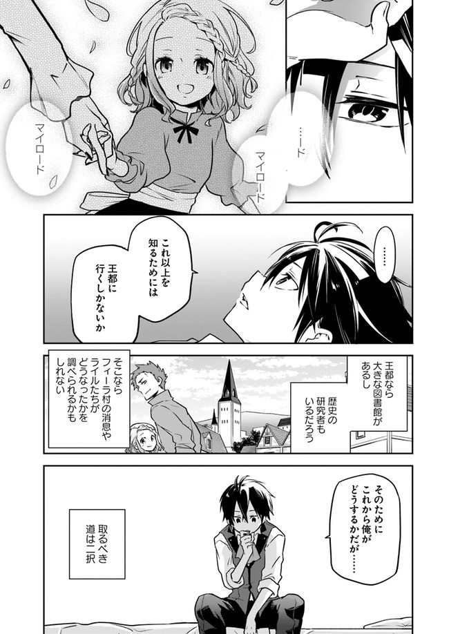 Henkyou Gurashi no Maou, Tensei shite Saikyou no Majutsushi ni naru - Aisarenagara Nariagaru Moto Maou wa, Ningen wo Shiritai Chap 4 - Next Chap 5
