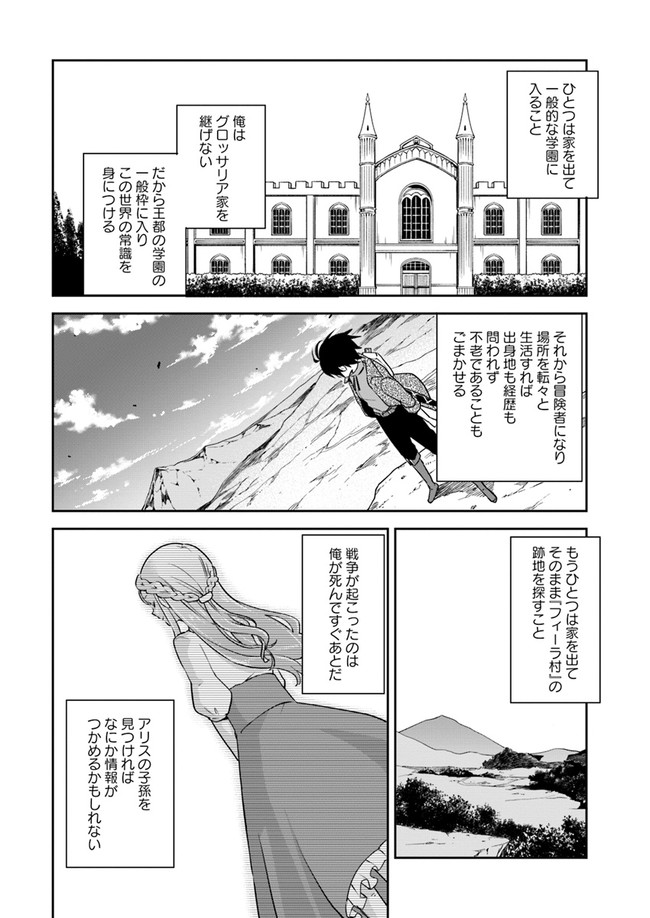 Henkyou Gurashi no Maou, Tensei shite Saikyou no Majutsushi ni naru - Aisarenagara Nariagaru Moto Maou wa, Ningen wo Shiritai Chap 4 - Next Chap 5