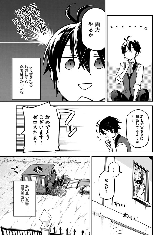 Henkyou Gurashi no Maou, Tensei shite Saikyou no Majutsushi ni naru - Aisarenagara Nariagaru Moto Maou wa, Ningen wo Shiritai Chap 4 - Next Chap 5