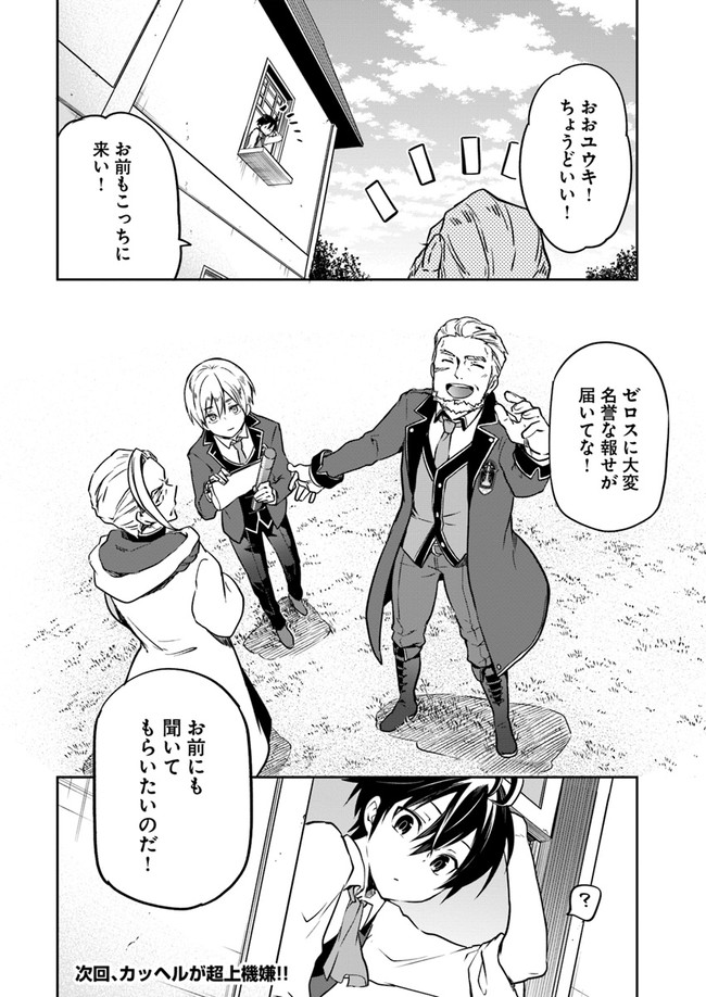 Henkyou Gurashi no Maou, Tensei shite Saikyou no Majutsushi ni naru - Aisarenagara Nariagaru Moto Maou wa, Ningen wo Shiritai Chap 4 - Next Chap 5